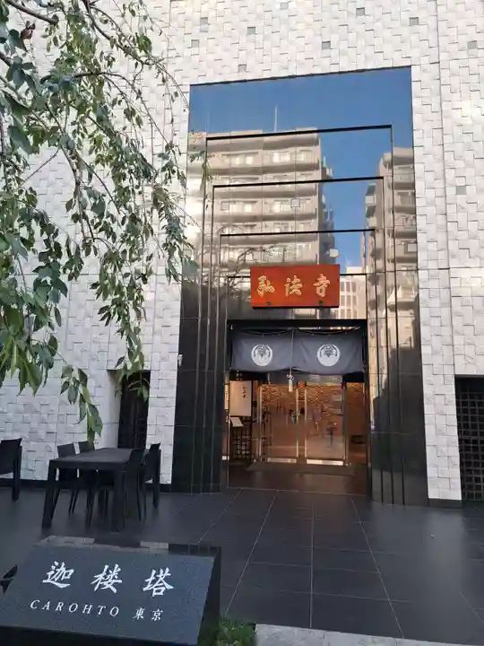 弘法寺(龍生院)(東京都)