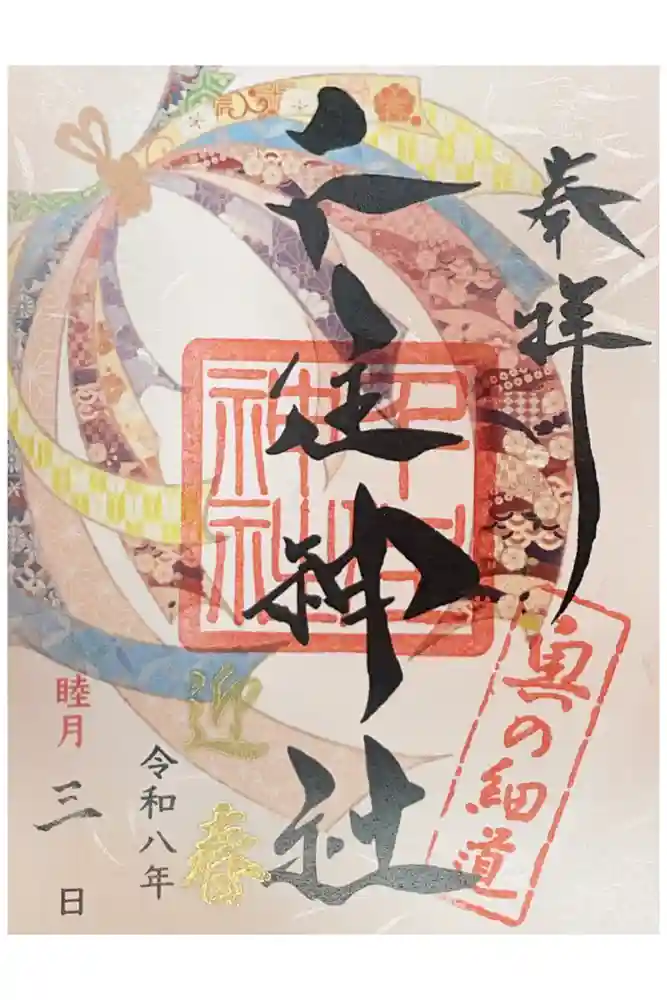 千住神社の御朱印