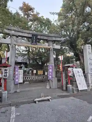 高知八幡宮(高知県)