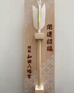 總社 和田八幡宮(福井県)(2022年10月27日(木) 18時58分22秒投稿)