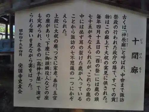 諏訪大社上社前宮の歴史