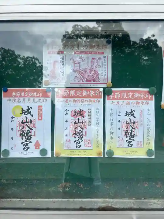 城山八幡宮(愛知県)