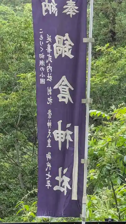 鍋倉神社(奈良県)
