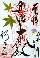 柳谷観音 楊谷寺の御朱印