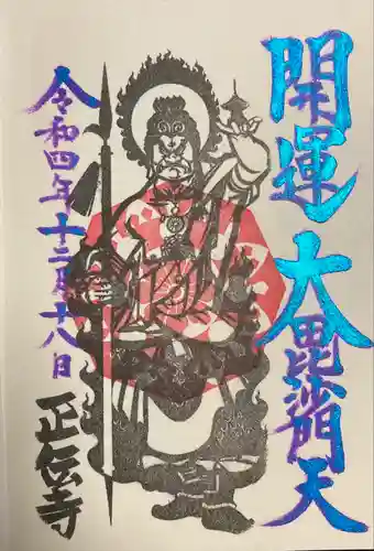 圓珠寺(東京都)