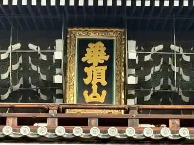 知恩院(京都府)