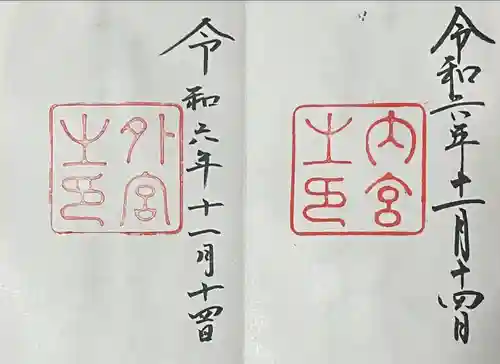 伊勢神宮内宮（皇大神宮）(三重県)