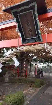 革嶋春日神社(京都府)