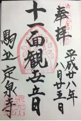 江戸三十三観音 第九番
