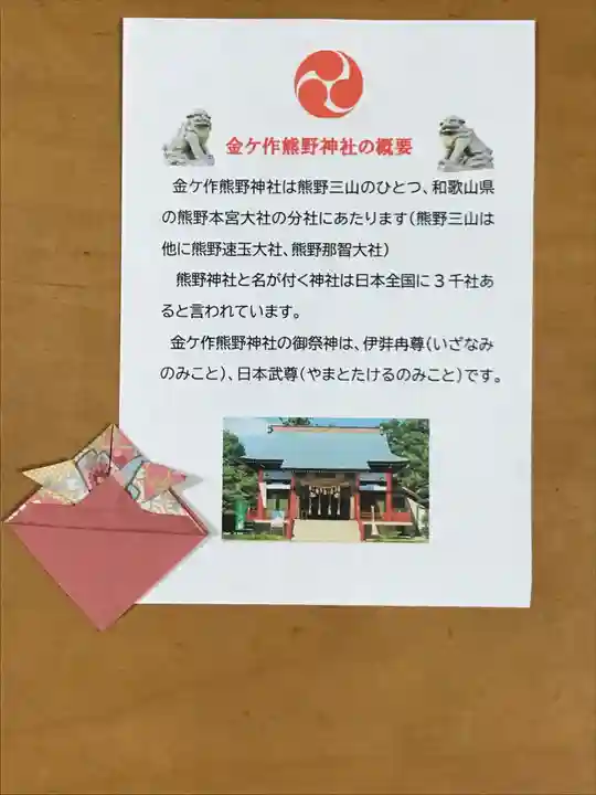 金ヶ作熊野神社の授与品その他
