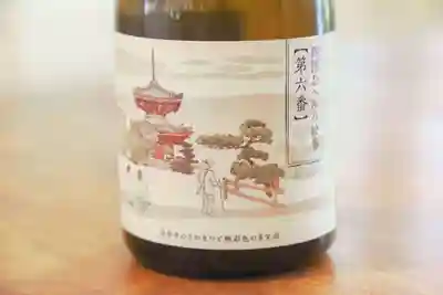 温泉山 安楽寺(四国霊場第六番札所)の授与品その他