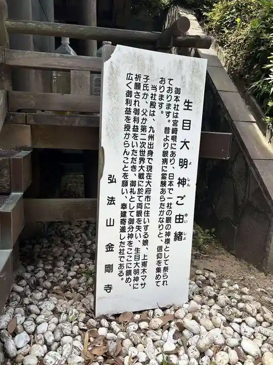 生目神社(愛知県)