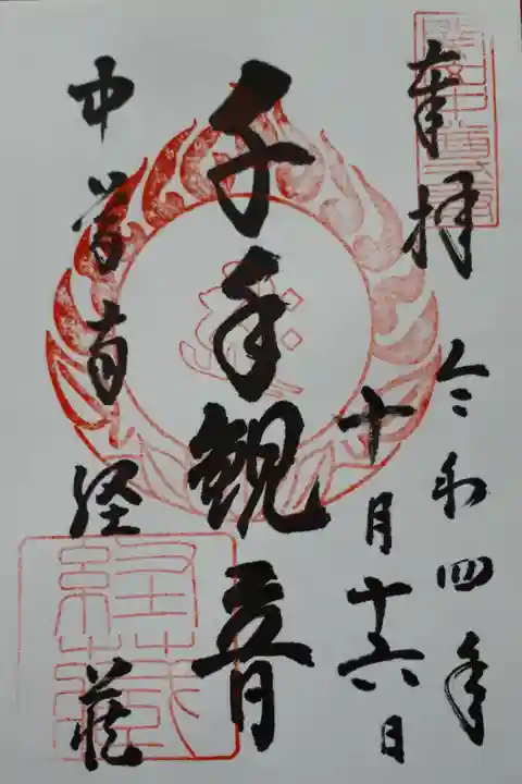 弁天堂にて拝受