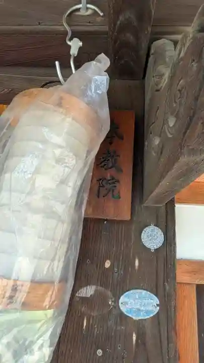 本教院(兵庫県)