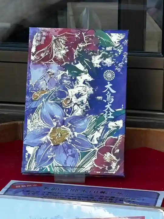 和泉國一之宮 大鳥大社(大阪府)