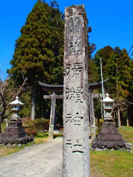 清瀬神社のその他建物