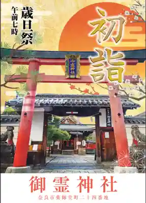 御霊神社(奈良県)