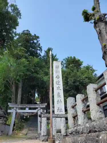 安達太良神社の鳥居