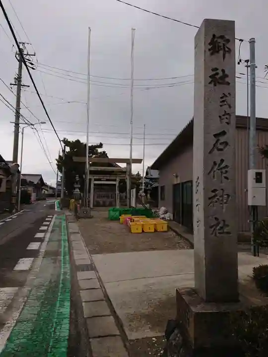 石作神社のその他建物