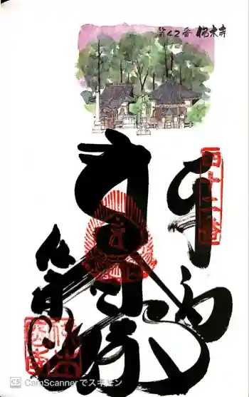 佛木寺の御朱印 2019年06月