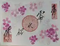 勝林寺の御朱印