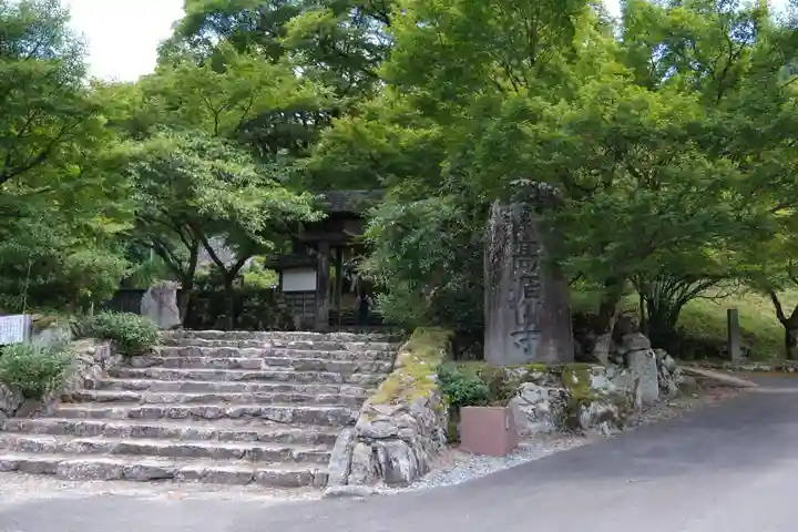 高源寺(兵庫県)