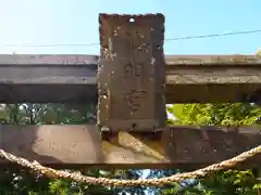 原島神明宮の建物その他