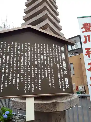 豊川稲荷札幌別院(玉宝禅寺)の歴史