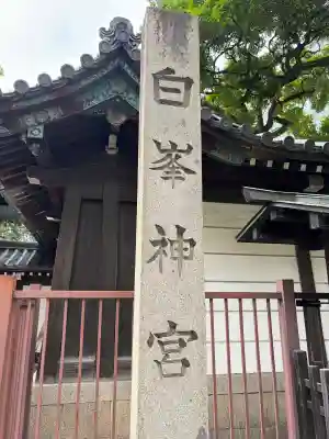 白峯神宮の{uncategorized: "未分類", other: "その他", undefined: "問題あり", building: "その他建物", grave: "お墓", sacred_gate: "鳥居", guardian: "狛犬", statue: "像", buddha: "仏像", history: "歴史", nature: "自然", garden: "庭園", animal: "動物", pagoda: "塔", temizu: "手水舎", mountain_gate: "山門・神門", sanctuary: "本殿・本堂", subordinate: "末社・摂社", art: "芸術", scenery: "景色", jizo: "地蔵", ema: "絵馬", goshuin: "御朱印", omikuji: "おみくじ", items: "授与品その他", amulet: "お守り", goshuincho: "御朱印帳", eats: "食事", festival: "お祭り", votive_dance: "神楽", shichigosan: "七五三参", wedding: "結婚式", experience: "体験その他", initially: "初詣", around: "周辺", anti_infection: "感染症対策"}