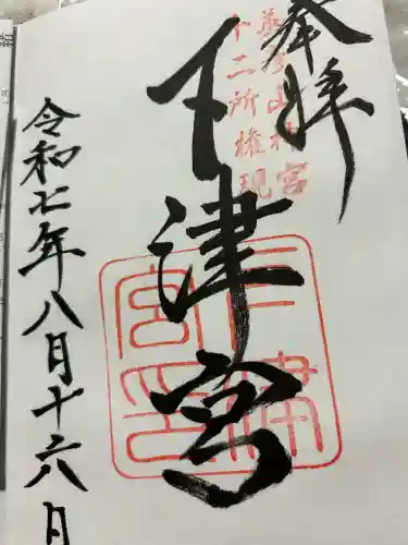 英彦山神宮(福岡県)