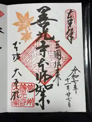 善光寺大本願(長野県)