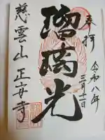 正安寺の{uncategorized: "未分類", other: "その他", undefined: "問題あり", building: "その他建物", grave: "お墓", sacred_gate: "鳥居", guardian: "狛犬", statue: "像", buddha: "仏像", history: "歴史", nature: "自然", garden: "庭園", animal: "動物", pagoda: "塔", temizu: "手水舎", mountain_gate: "山門・神門", sanctuary: "本殿・本堂", subordinate: "末社・摂社", art: "芸術", scenery: "景色", jizo: "地蔵", ema: "絵馬", goshuin: "御朱印", omikuji: "おみくじ", items: "授与品その他", amulet: "お守り", goshuincho: "御朱印帳", eats: "食事", festival: "お祭り", votive_dance: "神楽", shichigosan: "七五三参", wedding: "結婚式", experience: "体験その他", initially: "初詣", around: "周辺", anti_infection: "感染症対策"}