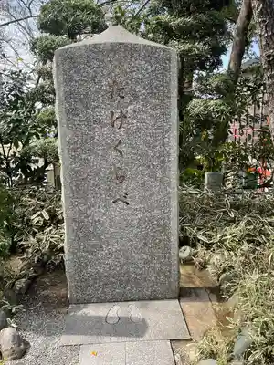 多摩川浅間神社のその他建物