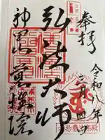 覚性院の御朱印