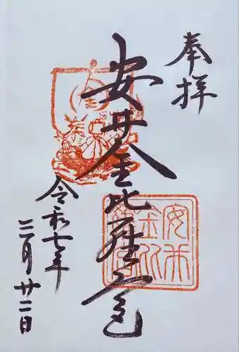 安井金比羅宮(京都府)