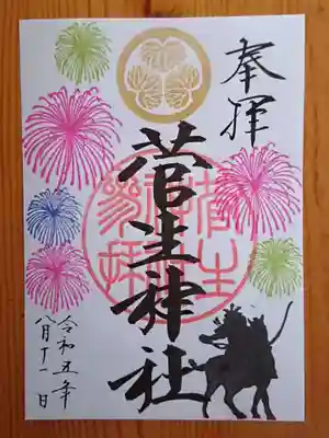 『家康公と花火』の限定御朱印(書置き)