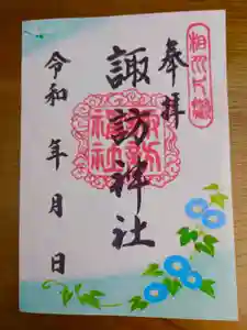 片瀬諏訪神社(神奈川県)(2025年06月28日(土) 17時35分02秒投稿)