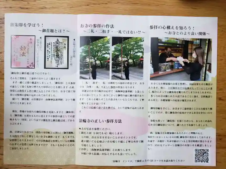 法輪寺の授与品その他