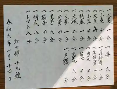 御厨神社(福富町)(栃木県)