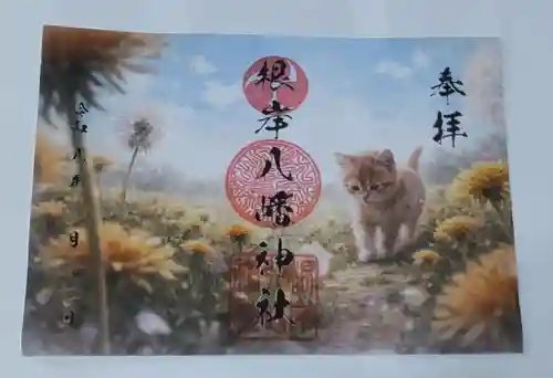 根岸八幡神社の御朱印
