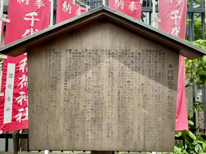 千代田稲荷神社(東京都)