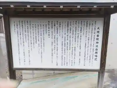 香取神社(埼玉県)