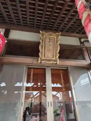 中田大善院(茨城県)