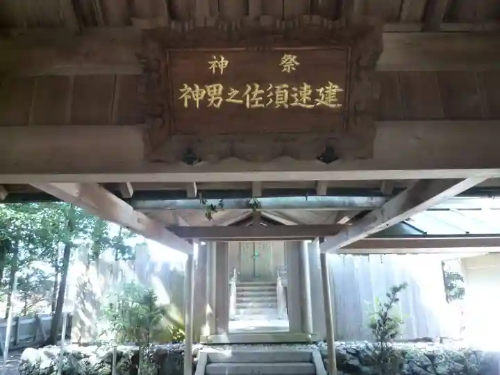 竹大與杼神社のその他建物