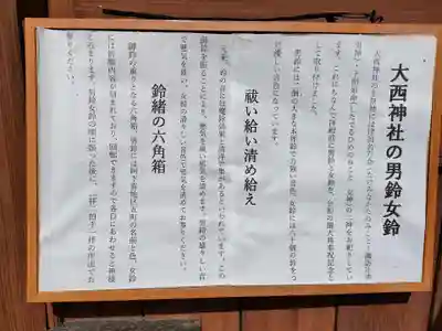 大西神社の歴史