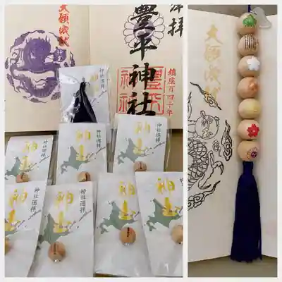 豊平神社の授与品その他