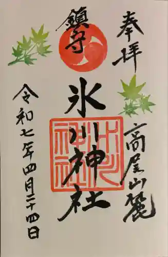 高尾山麓氷川神社(東京都)