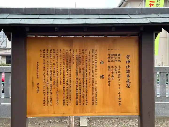 雷神社(東京都)