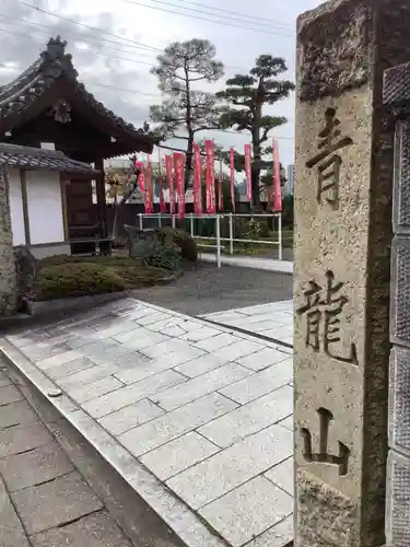 長福寺のその他建物