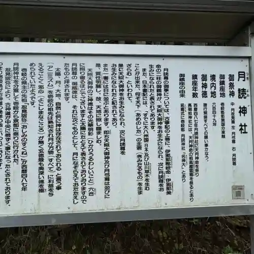 月讀神社の{uncategorized: "未分類", other: "その他", undefined: "問題あり", building: "その他建物", grave: "お墓", sacred_gate: "鳥居", guardian: "狛犬", statue: "像", buddha: "仏像", history: "歴史", nature: "自然", garden: "庭園", animal: "動物", pagoda: "塔", temizu: "手水舎", mountain_gate: "山門・神門", sanctuary: "本殿・本堂", subordinate: "末社・摂社", art: "芸術", scenery: "景色", jizo: "地蔵", ema: "絵馬", goshuin: "御朱印", omikuji: "おみくじ", items: "授与品その他", amulet: "お守り", goshuincho: "御朱印帳", eats: "食事", festival: "お祭り", votive_dance: "神楽", shichigosan: "七五三参", wedding: "結婚式", experience: "体験その他", initially: "初詣", around: "周辺", anti_infection: "感染症対策"}
